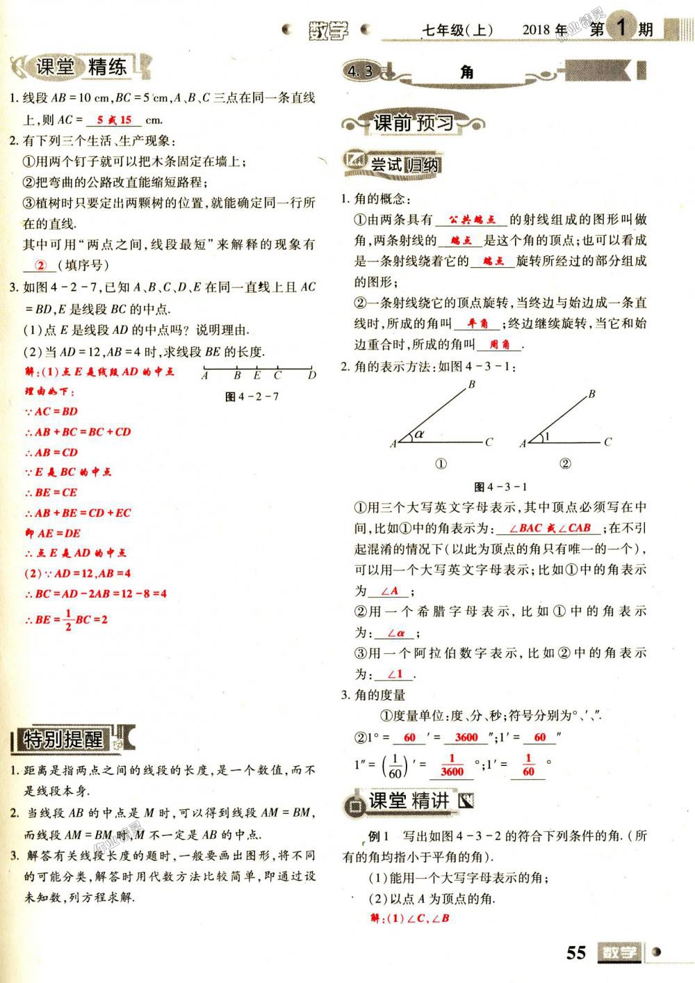 2018年理科愛好者七年級數(shù)學上冊第1期北師大版 第55頁