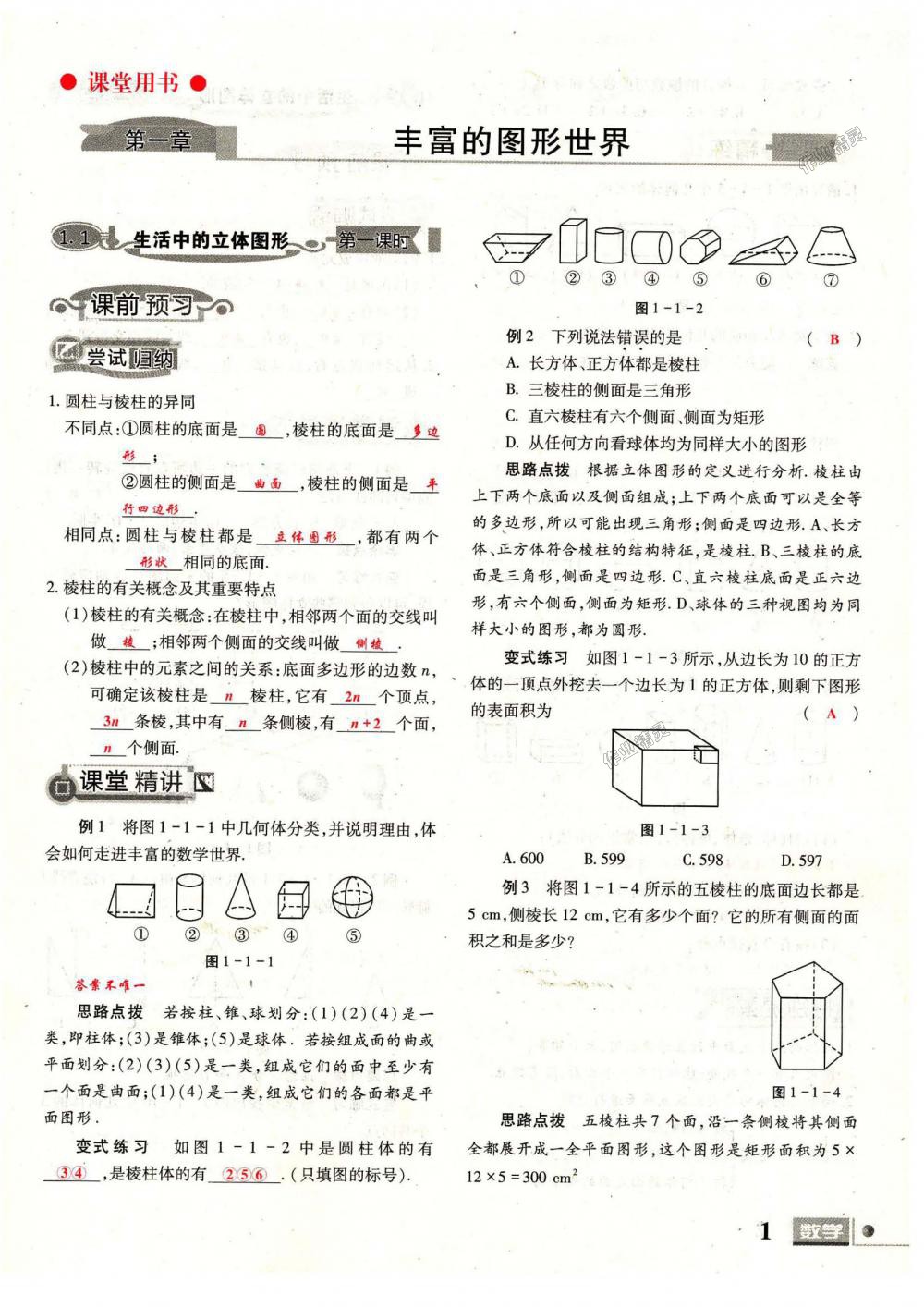 2018年理科愛好者七年級(jí)數(shù)學(xué)上冊(cè)第1期北師大版 第1頁(yè)