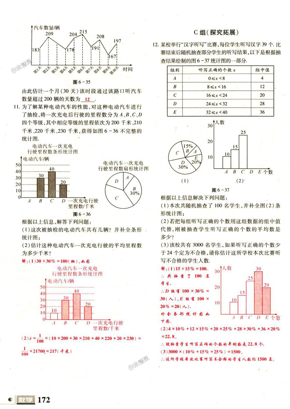 2018年理科愛(ài)好者七年級(jí)數(shù)學(xué)上冊(cè)第1期北師大版 第172頁(yè)