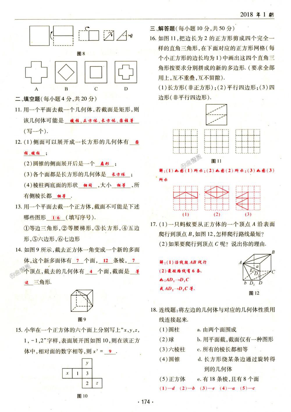 2018年理科愛好者七年級(jí)數(shù)學(xué)上冊(cè)第1期北師大版 第174頁