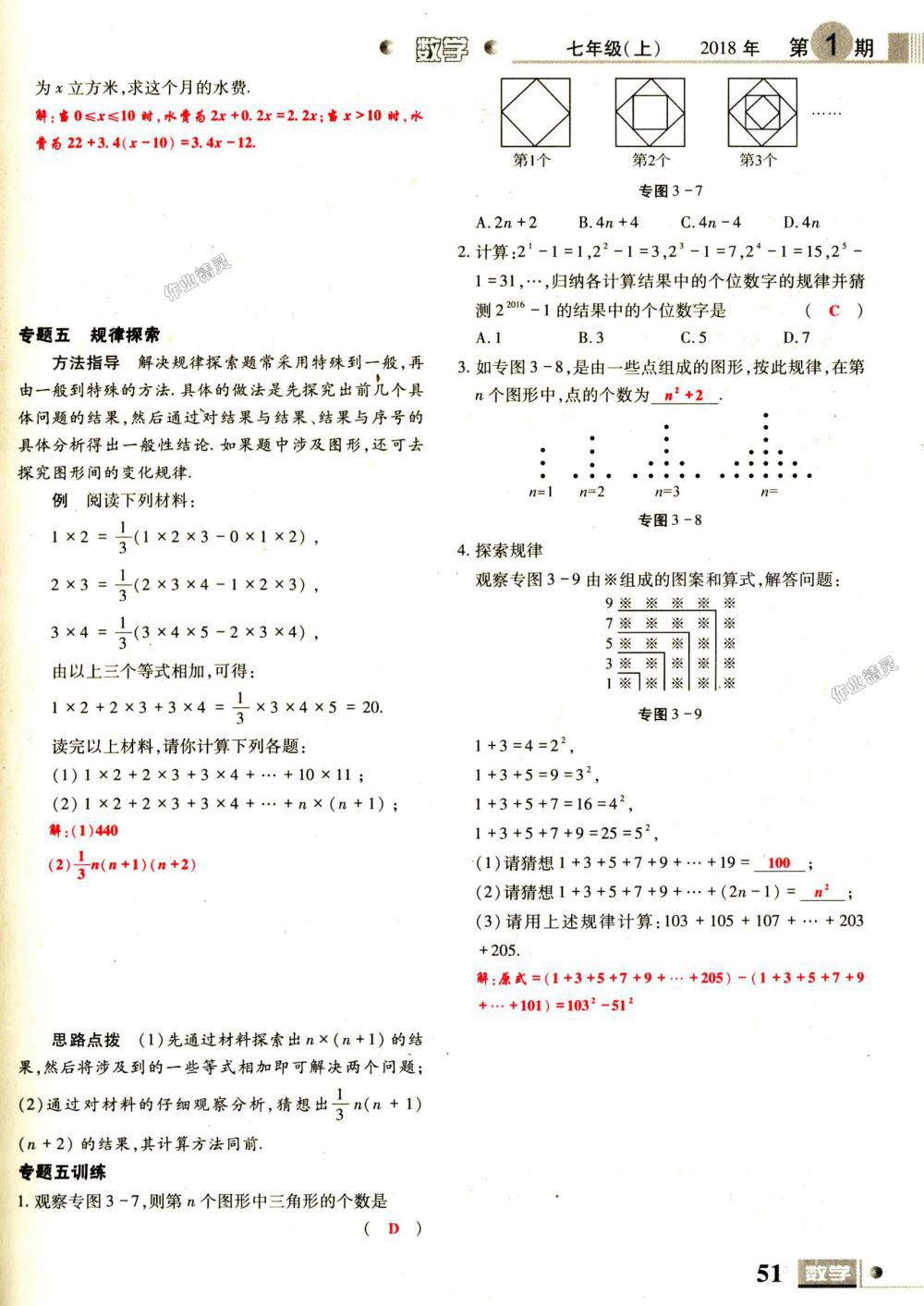 2018年理科愛好者七年級數(shù)學上冊第1期北師大版 第51頁