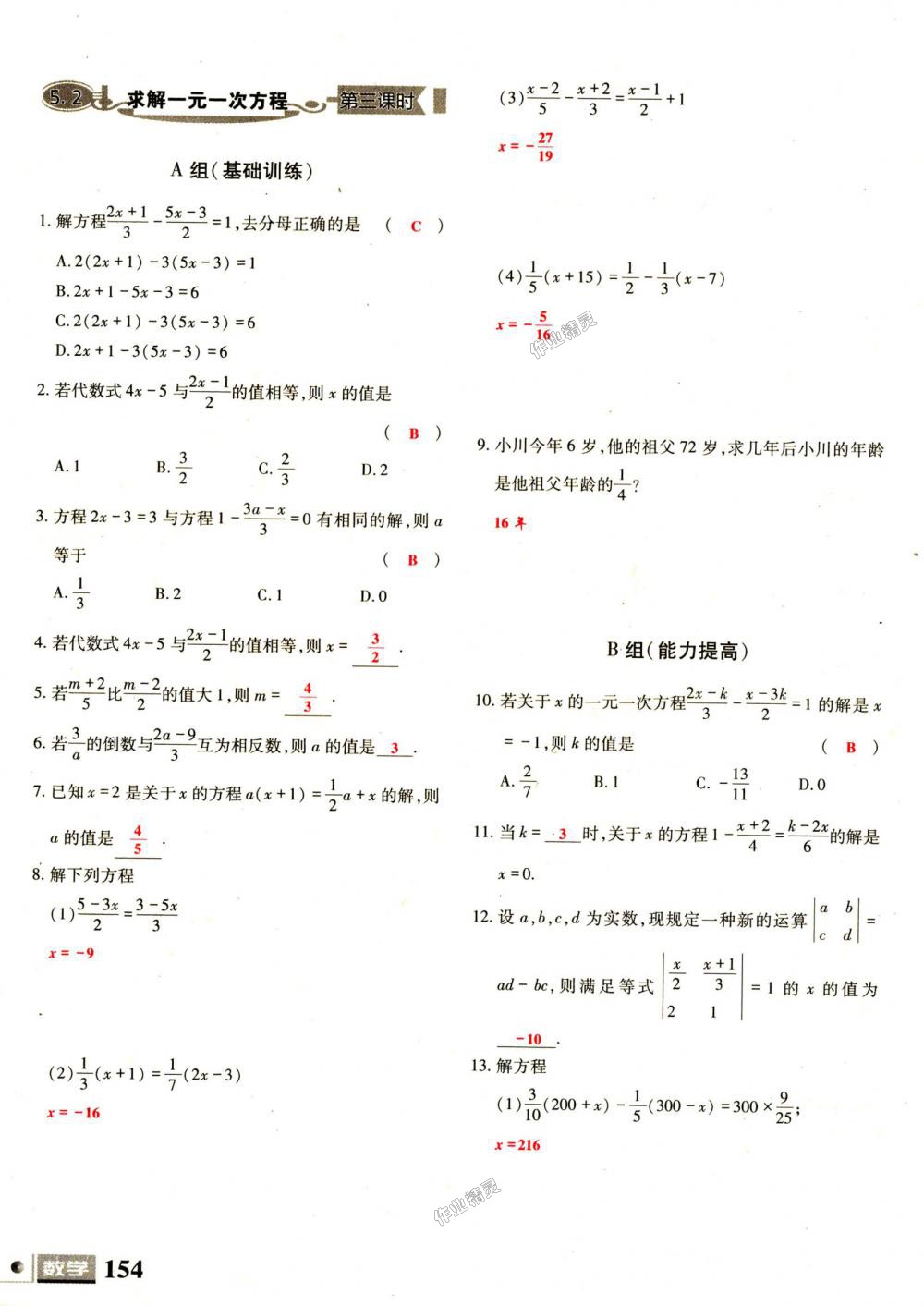 2018年理科愛(ài)好者七年級(jí)數(shù)學(xué)上冊(cè)第1期北師大版 第154頁(yè)