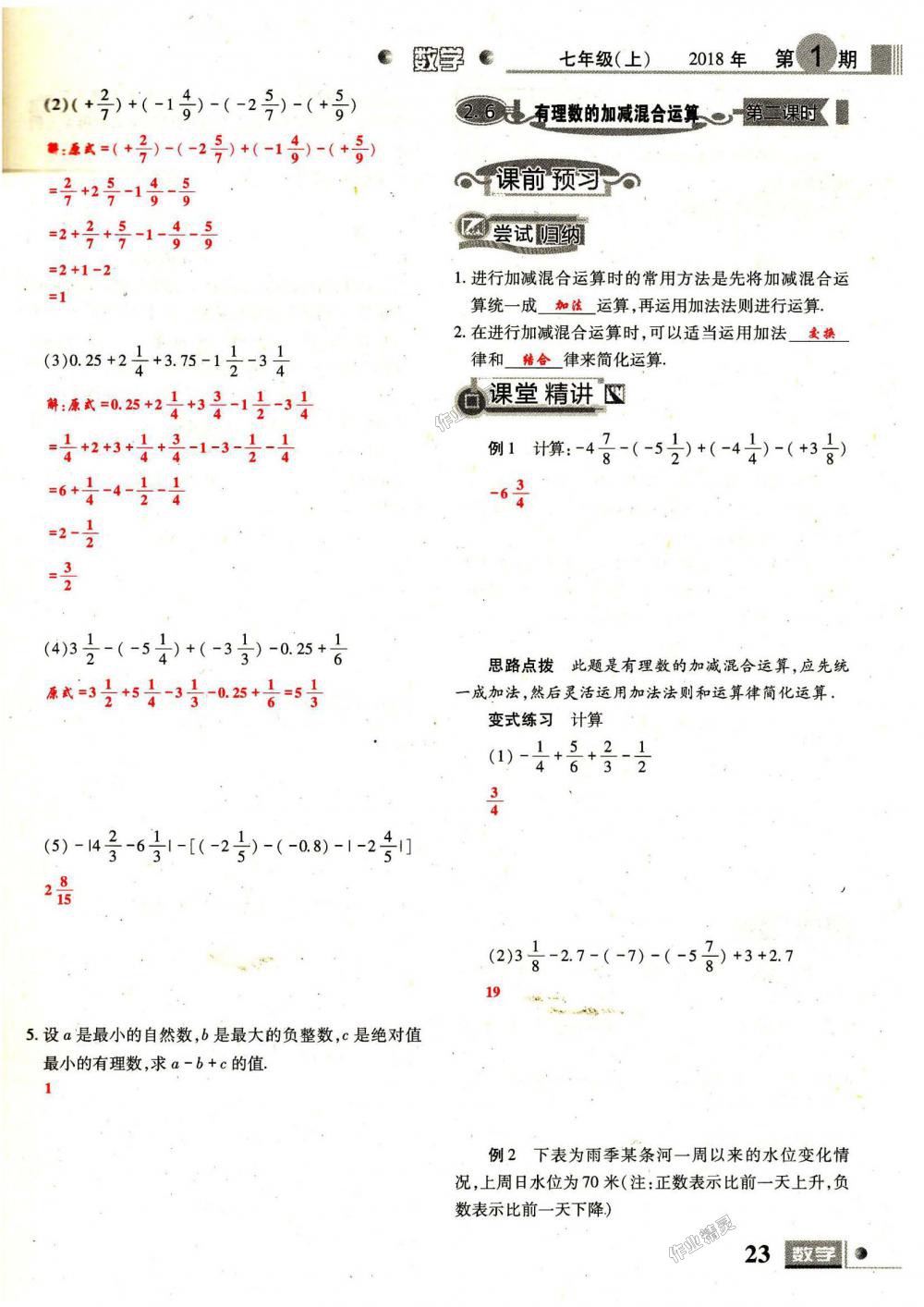 2018年理科愛好者七年級數(shù)學上冊第1期北師大版 第23頁