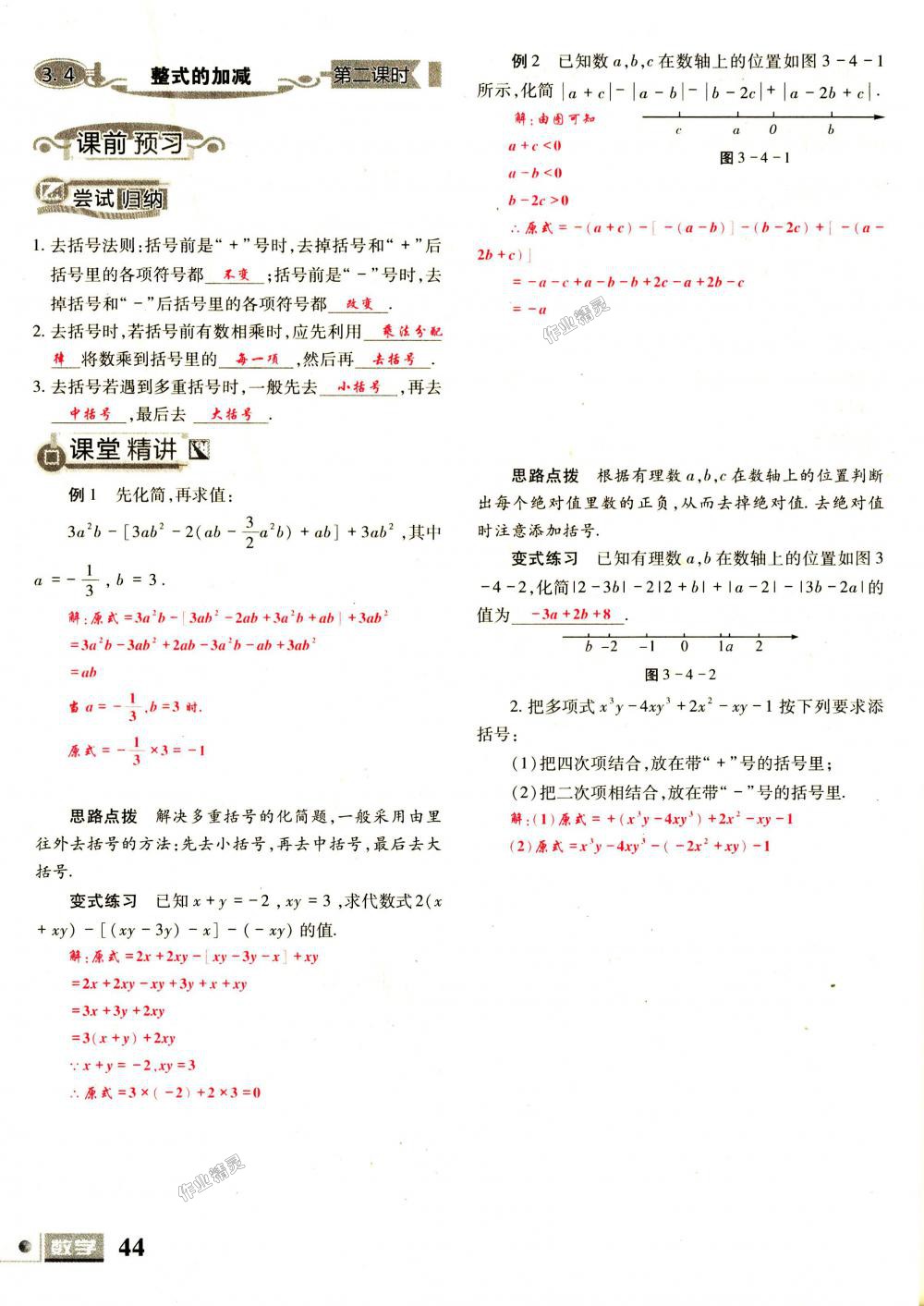 2018年理科愛好者七年級數(shù)學(xué)上冊第1期北師大版 第44頁