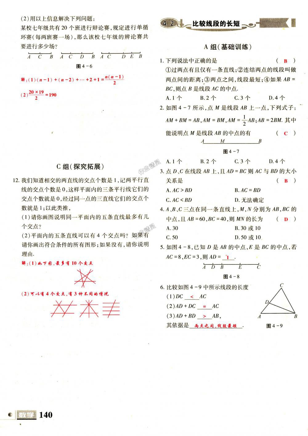 2018年理科愛好者七年級數(shù)學上冊第1期北師大版 第140頁