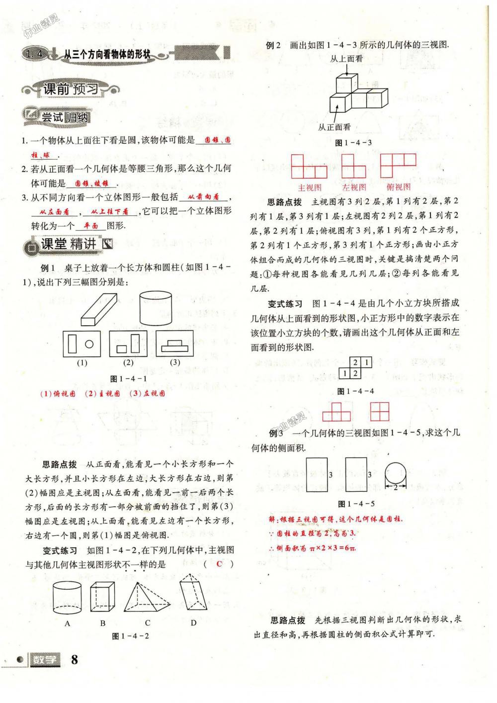 2018年理科愛好者七年級(jí)數(shù)學(xué)上冊(cè)第1期北師大版 第8頁