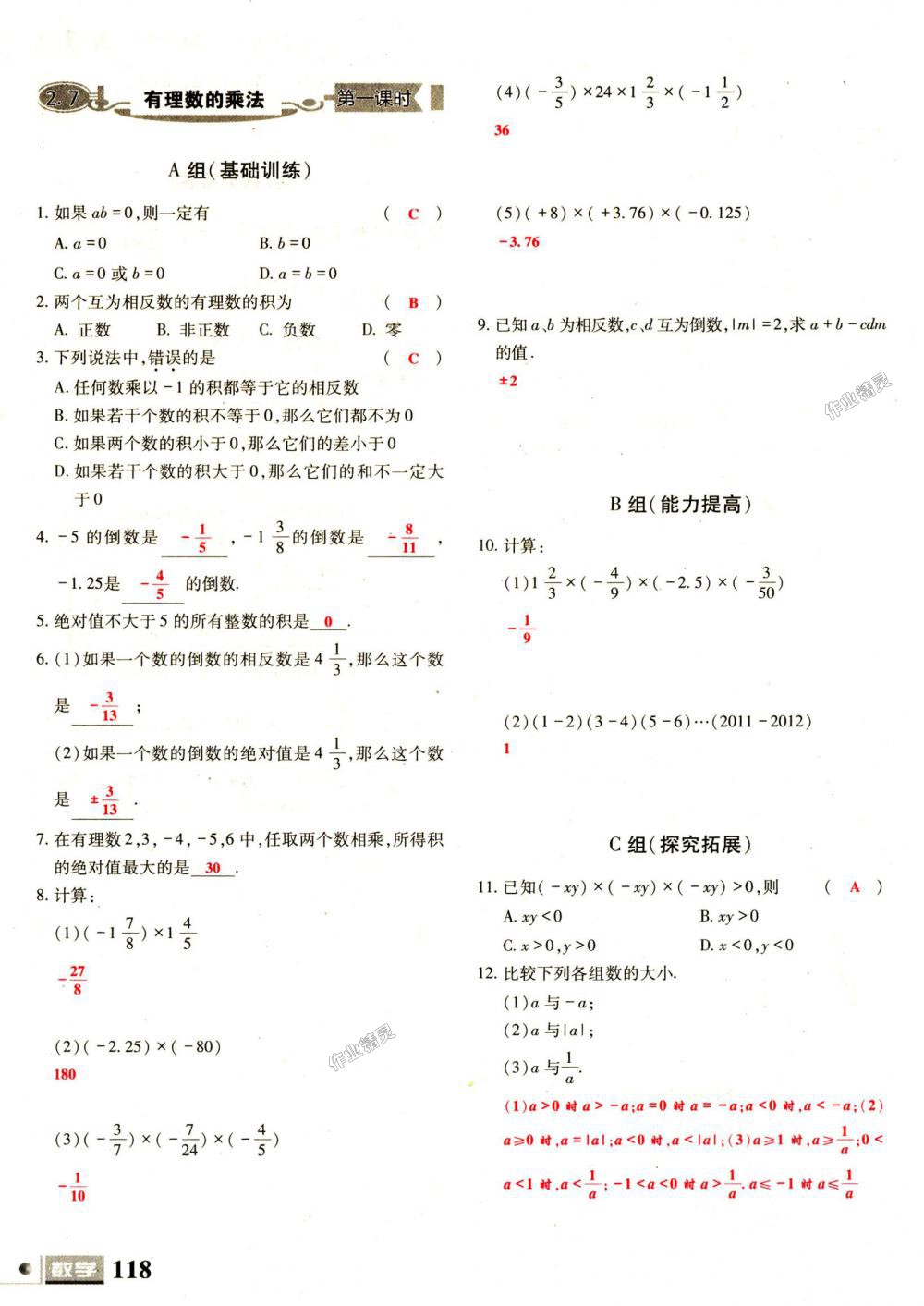 2018年理科愛好者七年級數(shù)學(xué)上冊第1期北師大版 第118頁