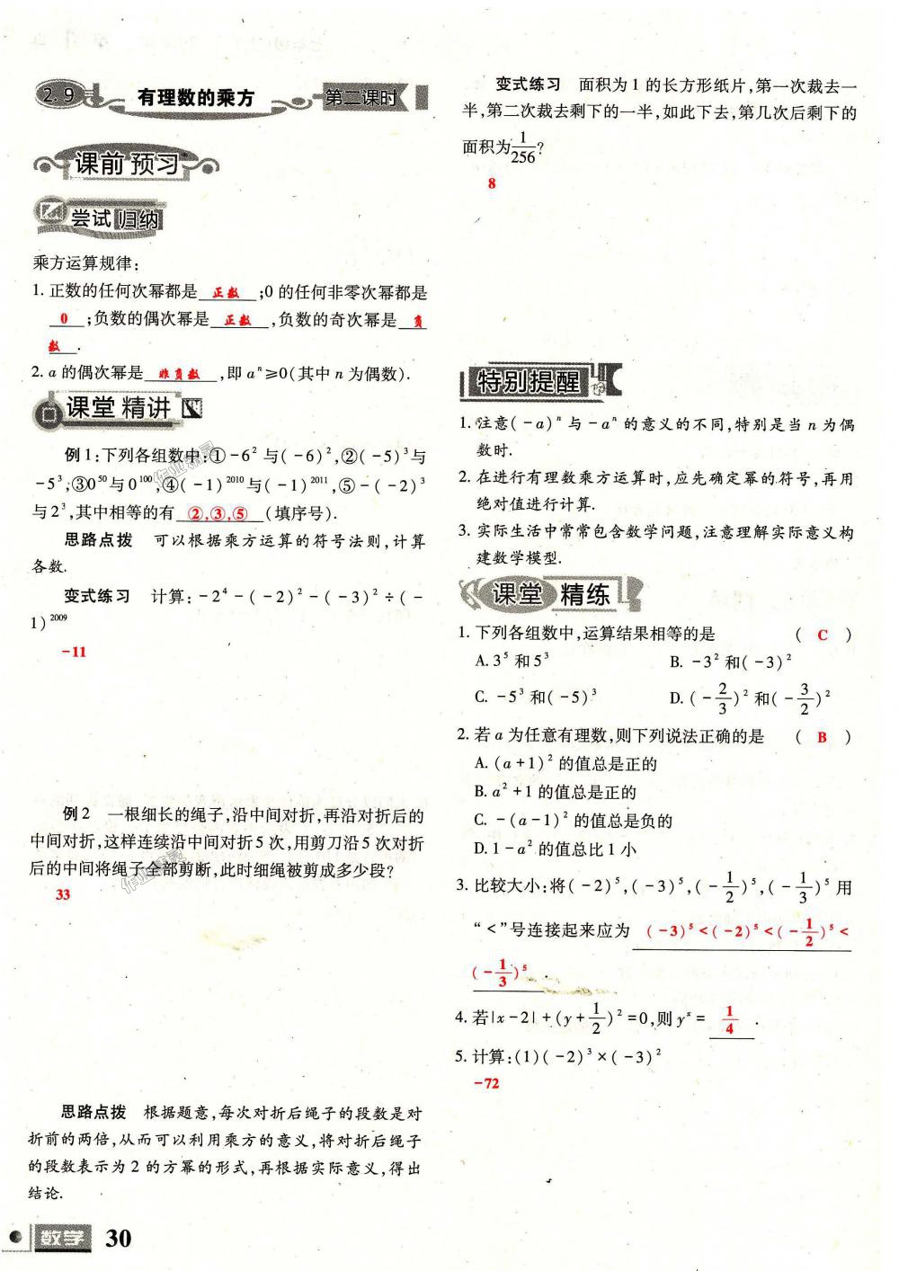 2018年理科愛好者七年級(jí)數(shù)學(xué)上冊(cè)第1期北師大版 第30頁(yè)