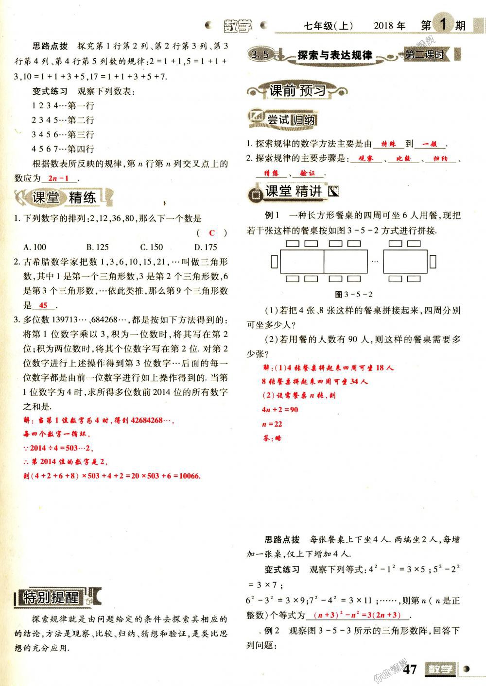 2018年理科愛(ài)好者七年級(jí)數(shù)學(xué)上冊(cè)第1期北師大版 第47頁(yè)