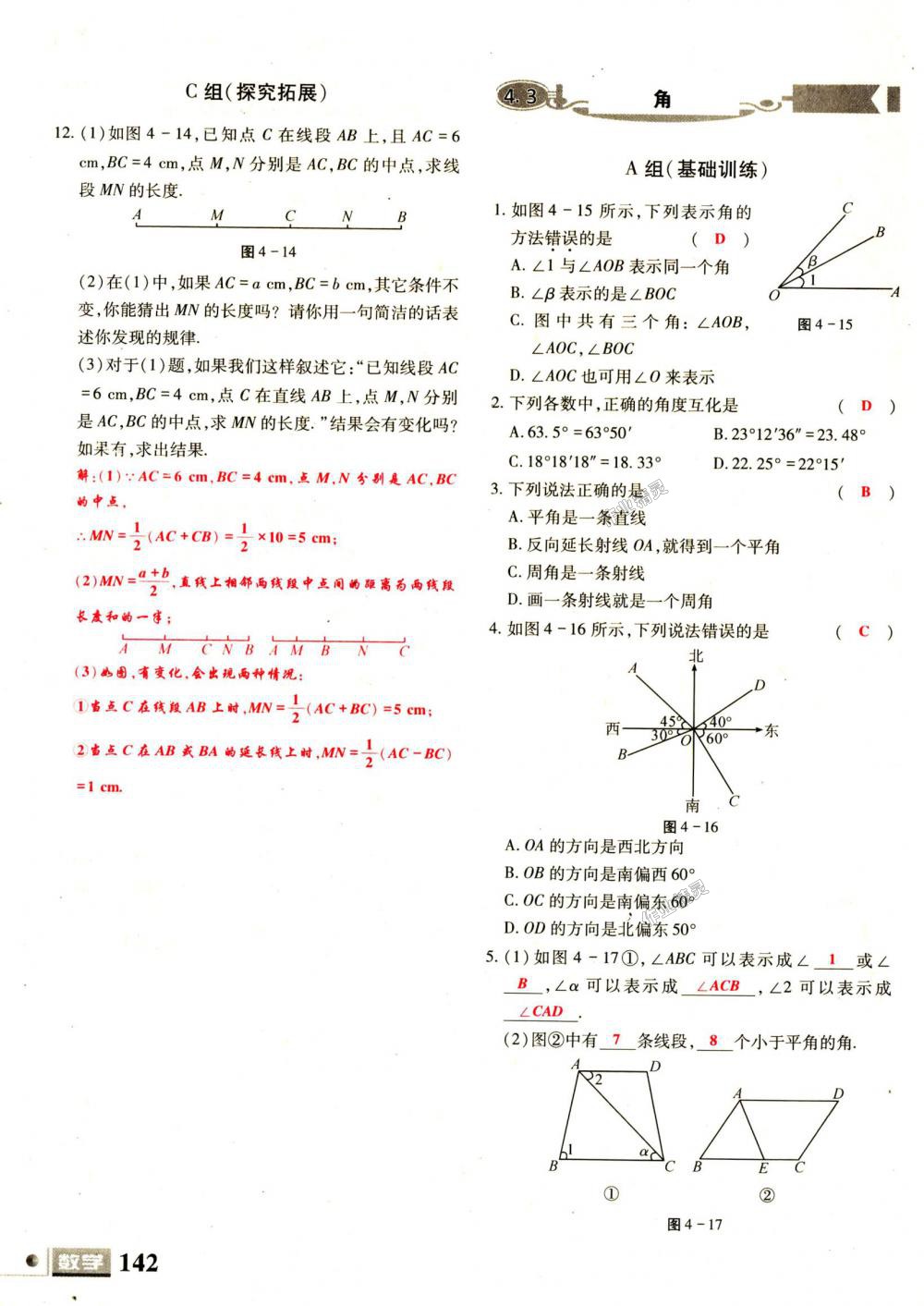 2018年理科愛(ài)好者七年級(jí)數(shù)學(xué)上冊(cè)第1期北師大版 第142頁(yè)