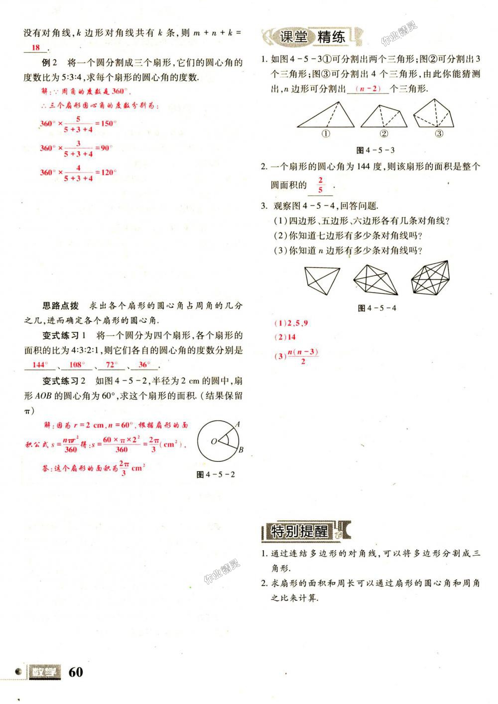 2018年理科愛好者七年級數學上冊第1期北師大版 第60頁