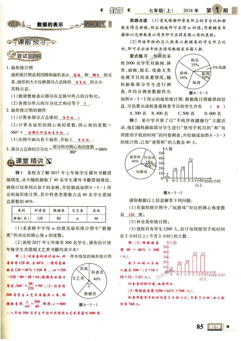 2018年理科愛(ài)好者七年級(jí)數(shù)學(xué)上冊(cè)第1期北師大版 第85頁(yè)