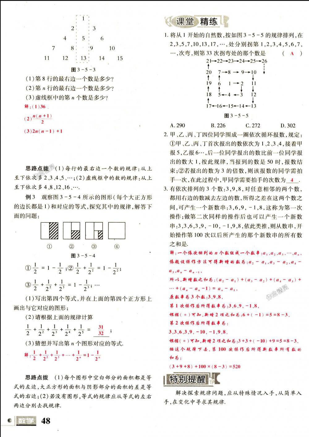 2018年理科愛好者七年級數(shù)學(xué)上冊第1期北師大版 第48頁