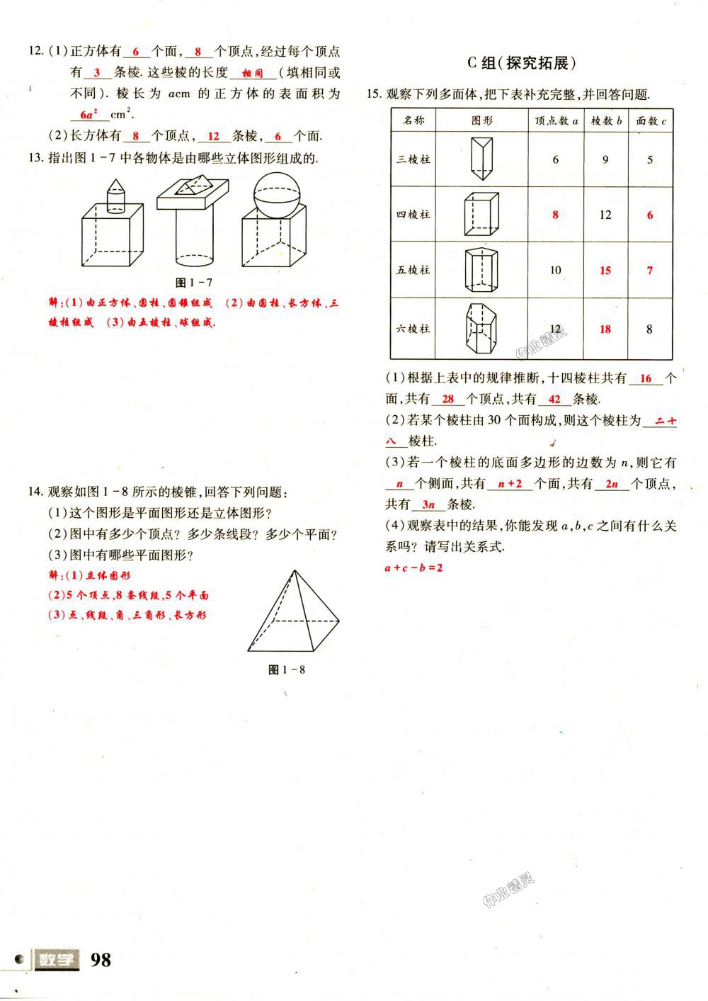 2018年理科愛好者七年級數(shù)學(xué)上冊第1期北師大版 第98頁