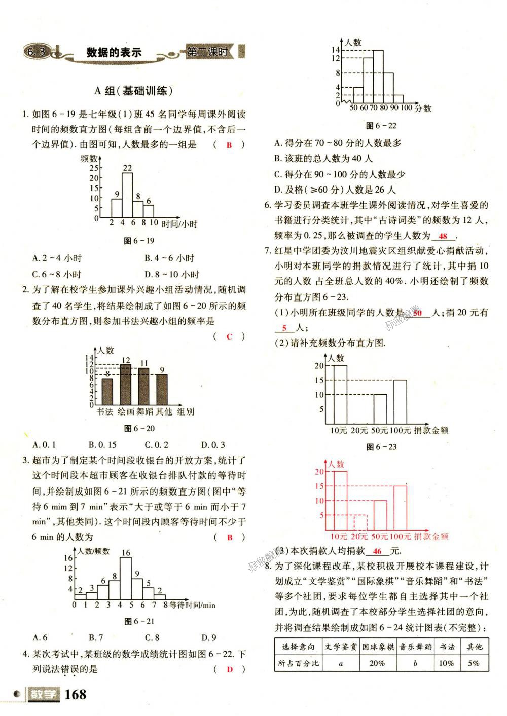 2018年理科愛好者七年級數(shù)學上冊第1期北師大版 第168頁