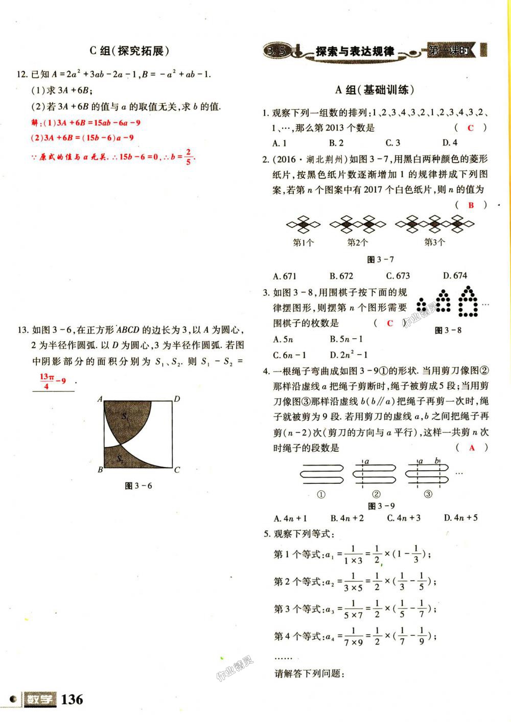 2018年理科愛好者七年級數(shù)學上冊第1期北師大版 第136頁