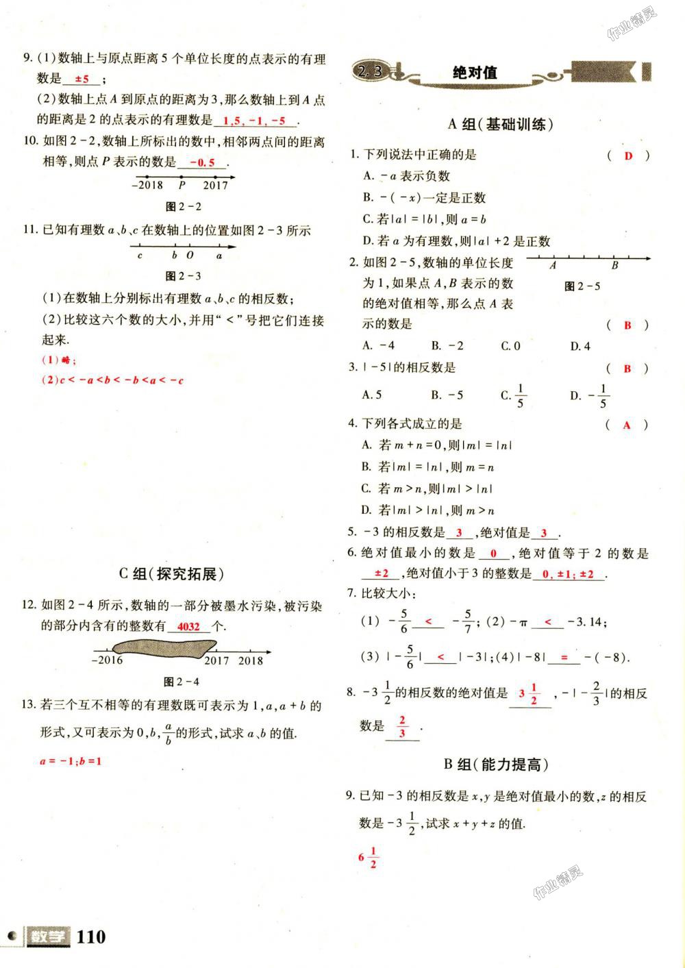 2018年理科愛好者七年級數(shù)學上冊第1期北師大版 第110頁