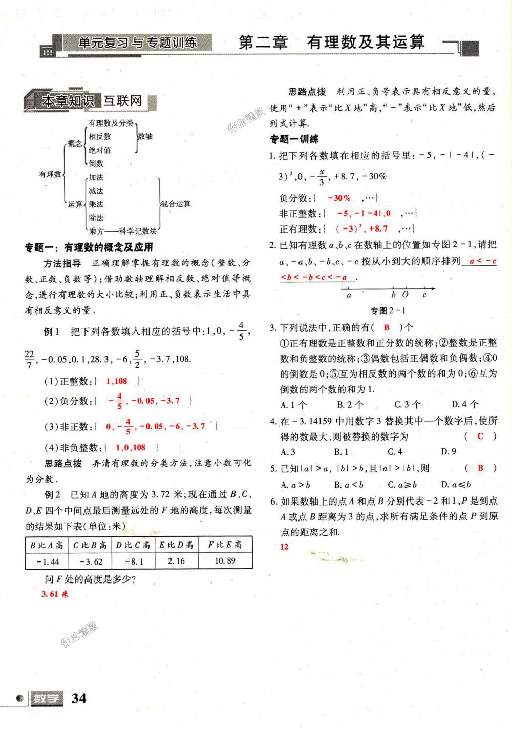 2018年理科愛好者七年級數(shù)學上冊第1期北師大版 第34頁