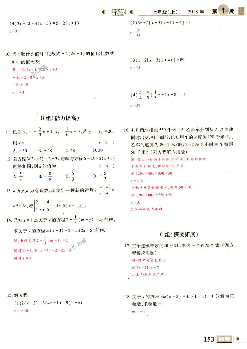 2018年理科愛好者七年級數學上冊第1期北師大版 第153頁