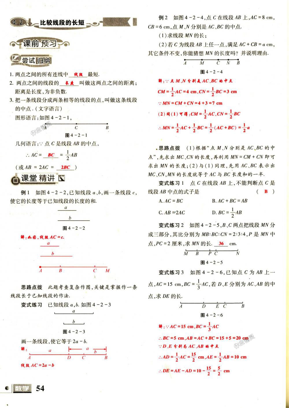 2018年理科愛好者七年級數(shù)學上冊第1期北師大版 第54頁