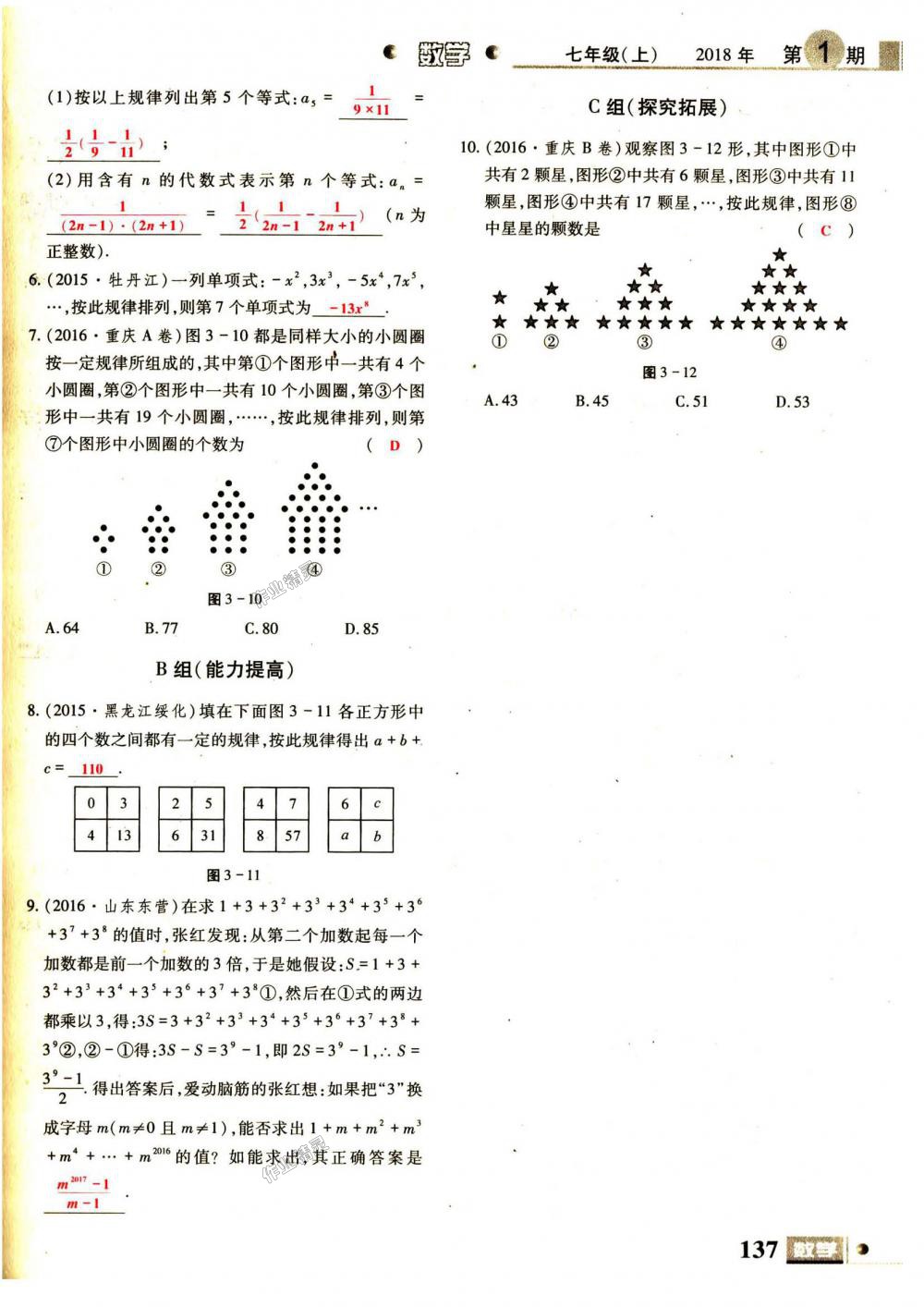 2018年理科愛好者七年級數學上冊第1期北師大版 第137頁