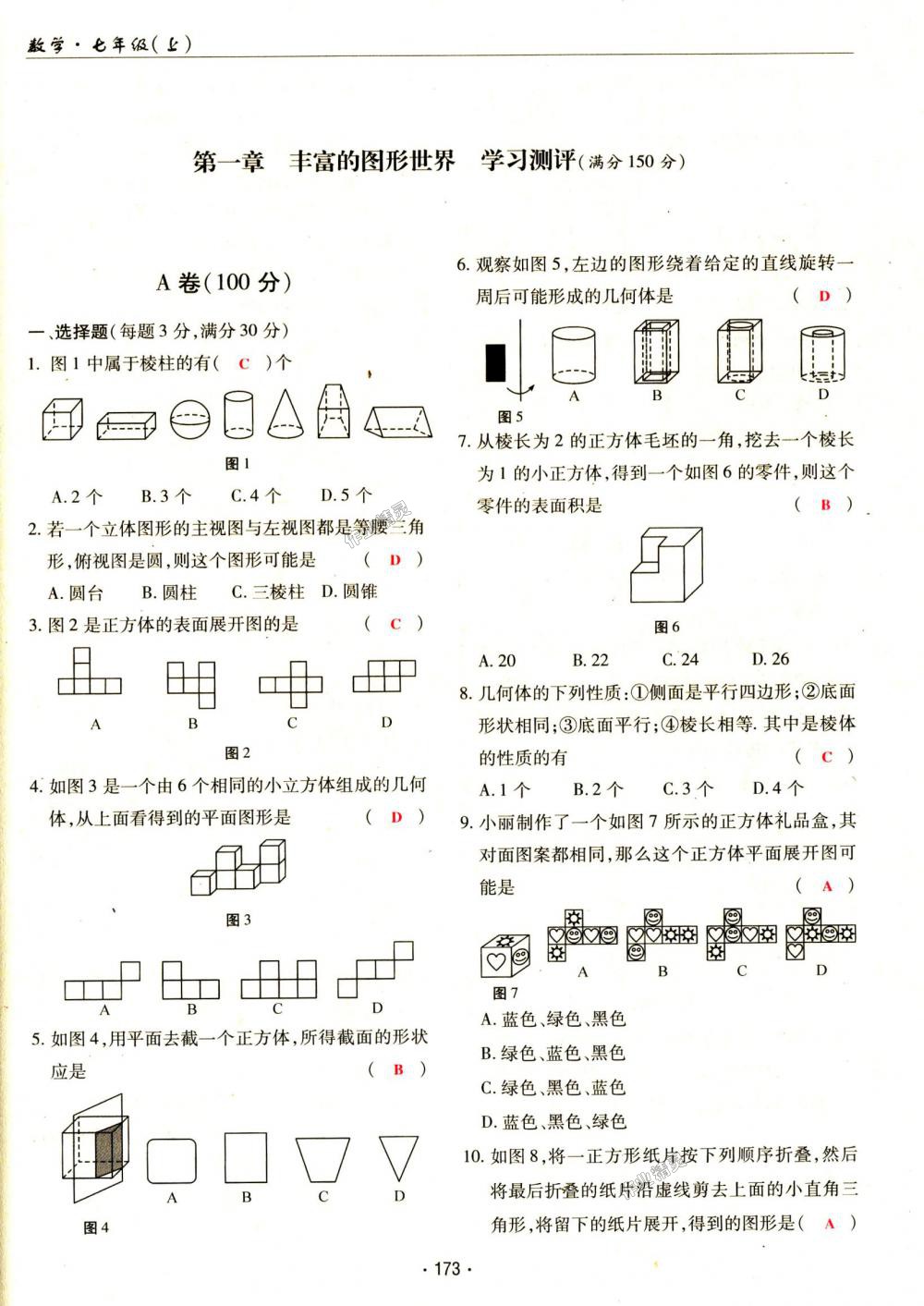 2018年理科愛好者七年級(jí)數(shù)學(xué)上冊(cè)第1期北師大版 第173頁