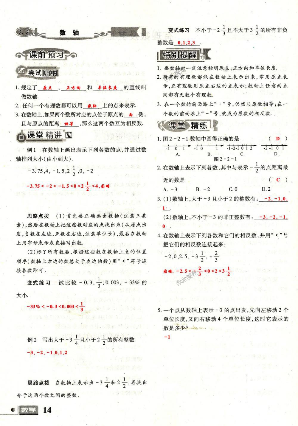 2018年理科愛好者七年級(jí)數(shù)學(xué)上冊(cè)第1期北師大版 第14頁