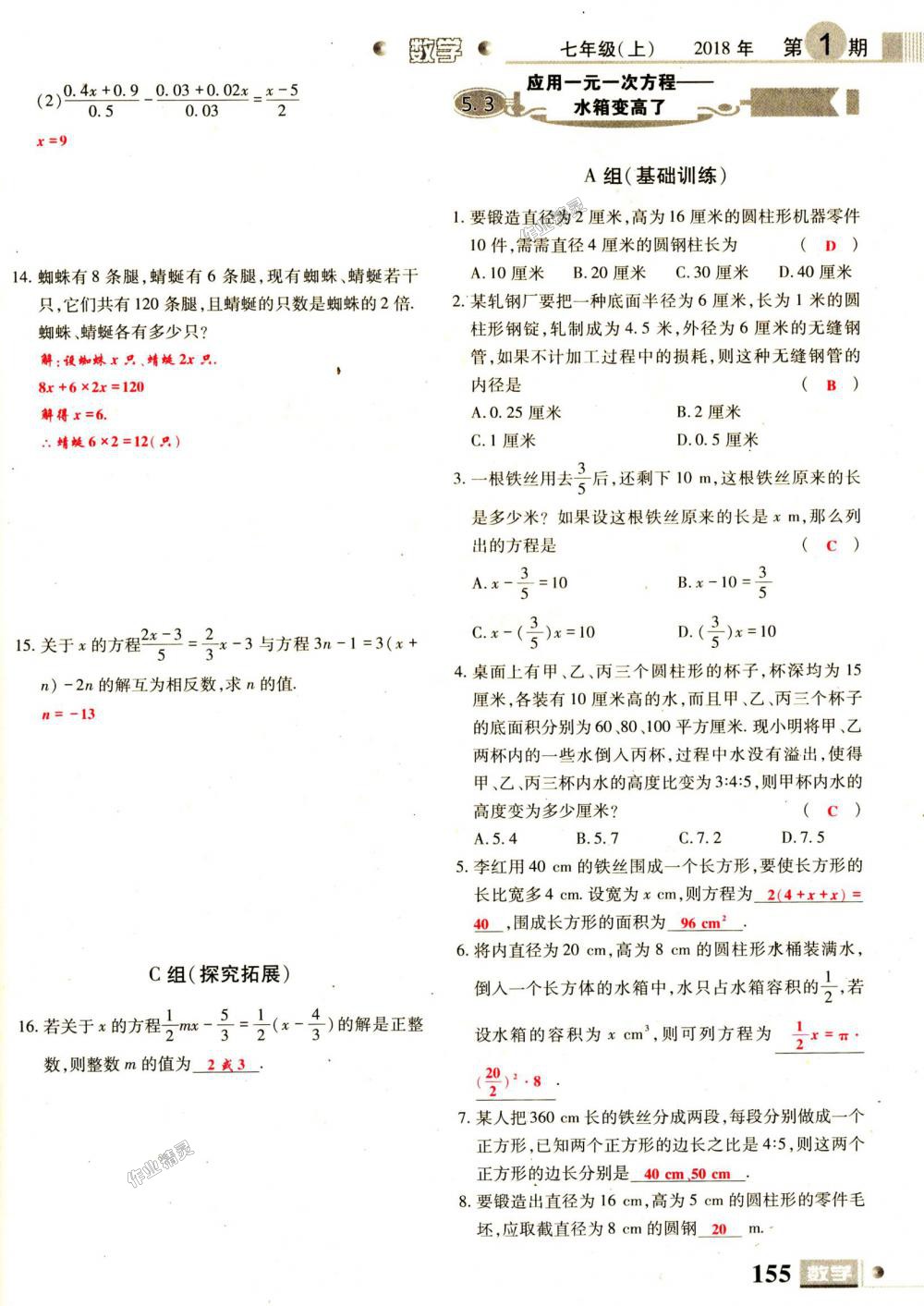 2018年理科愛好者七年級數(shù)學(xué)上冊第1期北師大版 第155頁