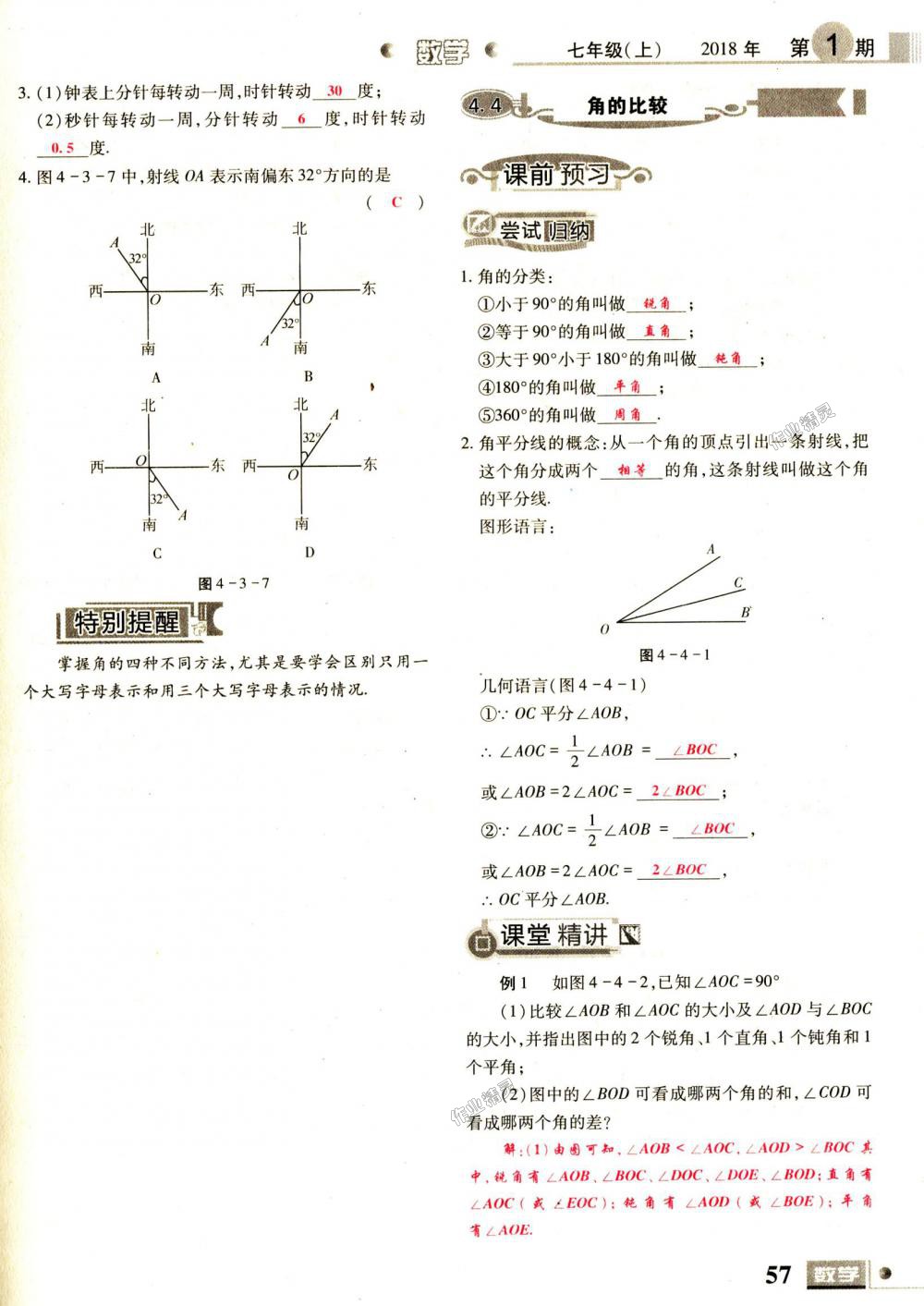 2018年理科愛好者七年級數(shù)學上冊第1期北師大版 第57頁