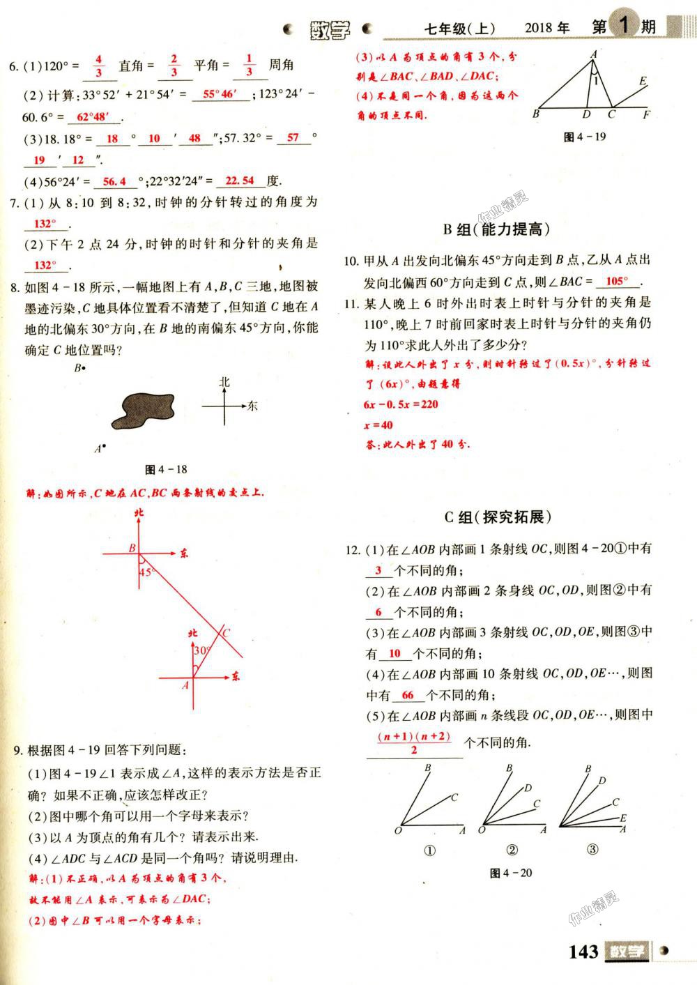 2018年理科愛(ài)好者七年級(jí)數(shù)學(xué)上冊(cè)第1期北師大版 第143頁(yè)