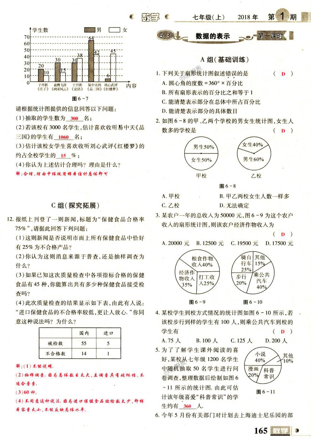 2018年理科愛好者七年級數(shù)學(xué)上冊第1期北師大版 第165頁