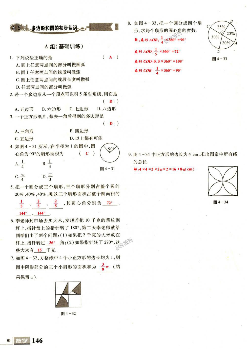 2018年理科愛好者七年級數(shù)學(xué)上冊第1期北師大版 第146頁