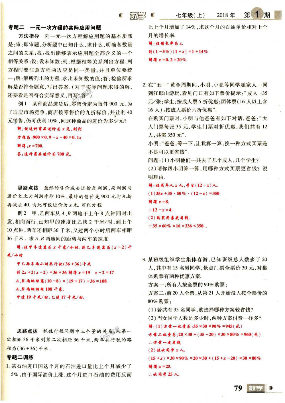 2018年理科愛好者七年級(jí)數(shù)學(xué)上冊(cè)第1期北師大版 第79頁(yè)