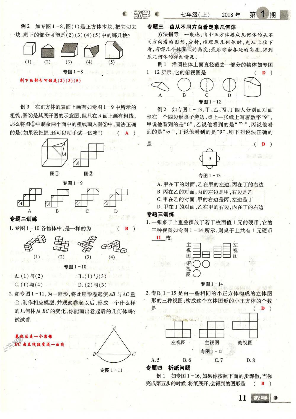 2018年理科愛(ài)好者七年級(jí)數(shù)學(xué)上冊(cè)第1期北師大版 第11頁(yè)