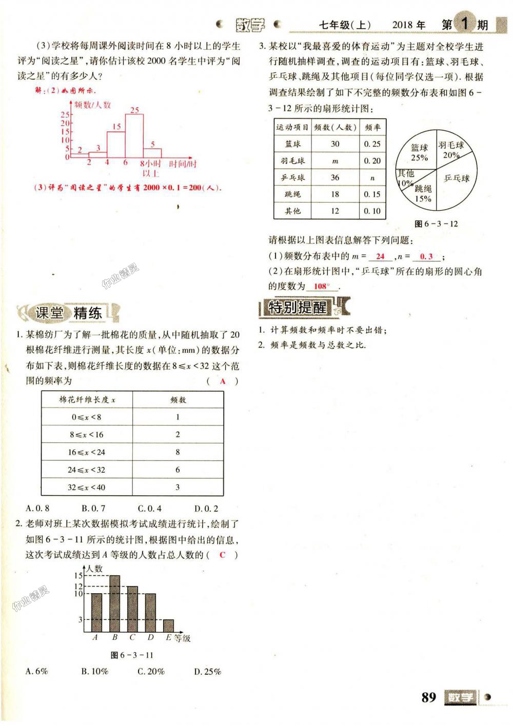 2018年理科愛好者七年級數(shù)學(xué)上冊第1期北師大版 第89頁