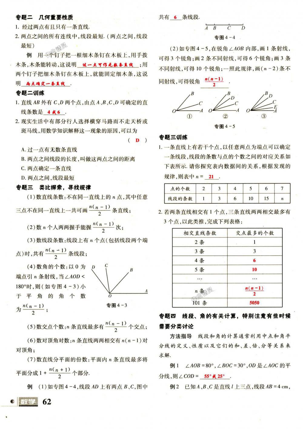 2018年理科愛(ài)好者七年級(jí)數(shù)學(xué)上冊(cè)第1期北師大版 第62頁(yè)