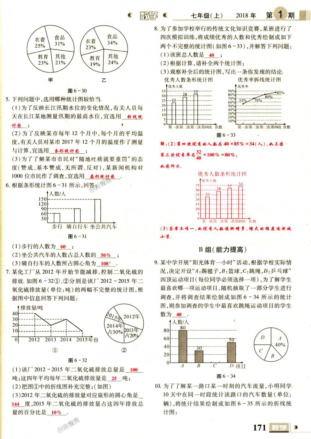 2018年理科愛好者七年級數(shù)學(xué)上冊第1期北師大版 第171頁