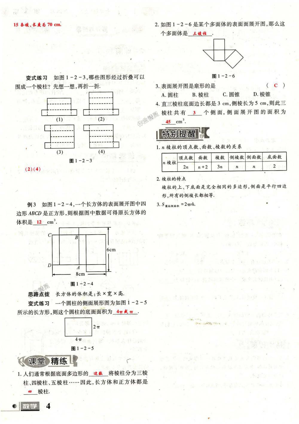 2018年理科愛好者七年級數(shù)學(xué)上冊第1期北師大版 第4頁