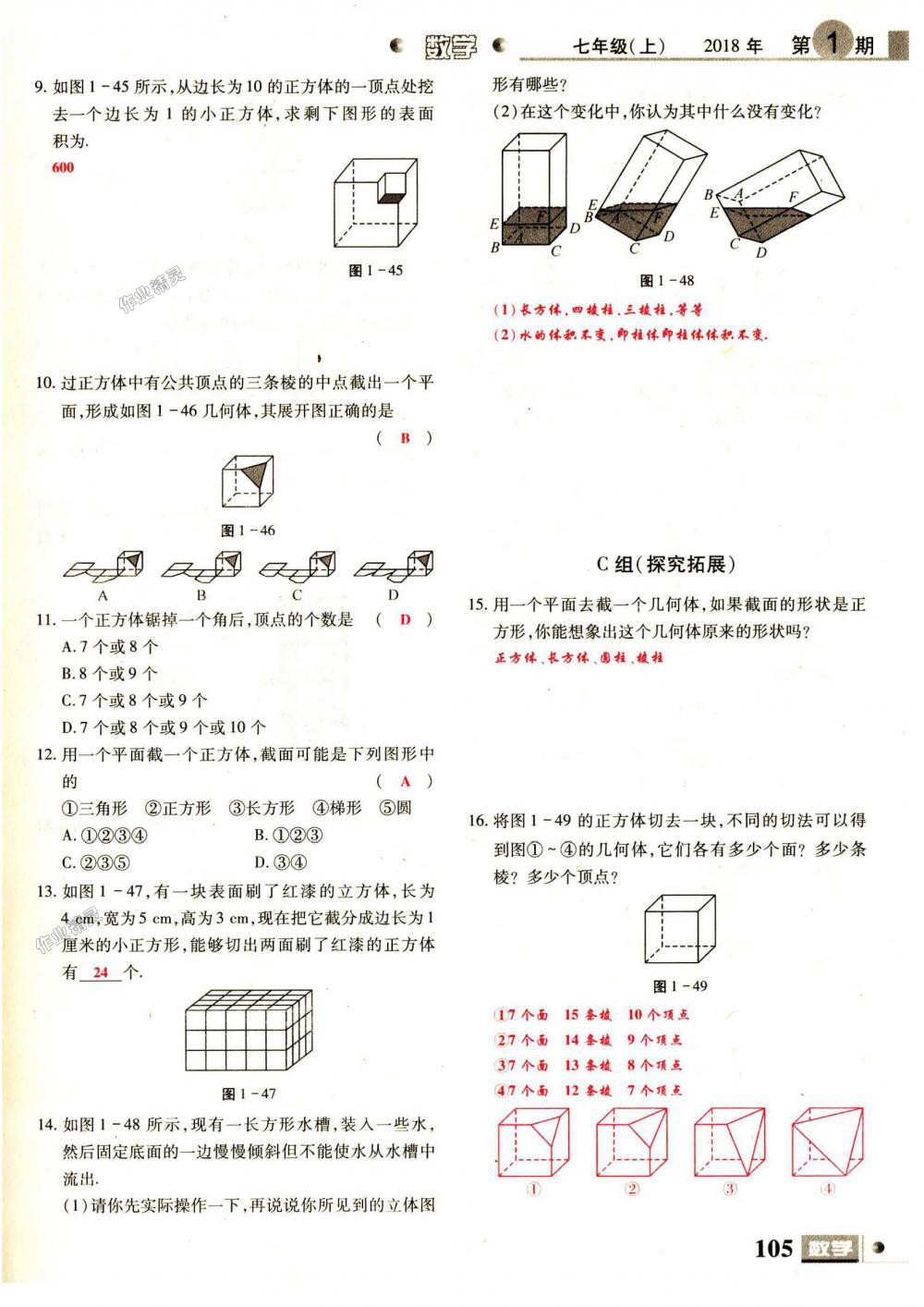 2018年理科愛好者七年級(jí)數(shù)學(xué)上冊(cè)第1期北師大版 第105頁