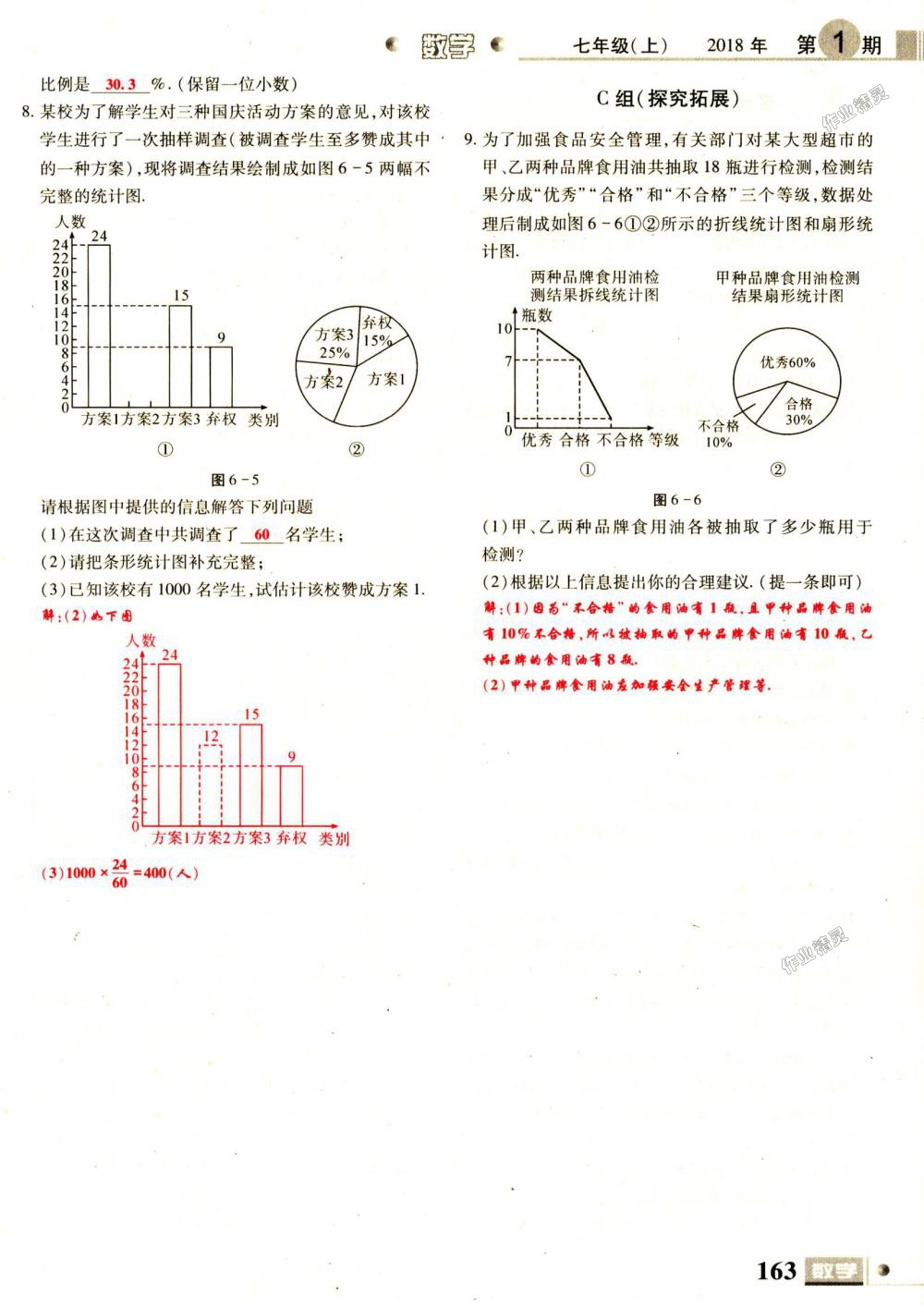 2018年理科愛好者七年級數(shù)學(xué)上冊第1期北師大版 第163頁