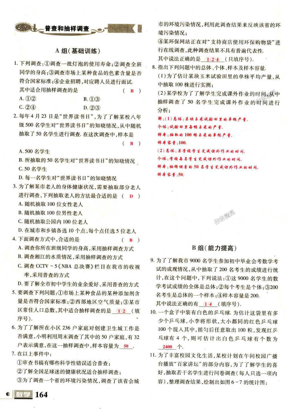 2018年理科愛好者七年級數(shù)學(xué)上冊第1期北師大版 第164頁