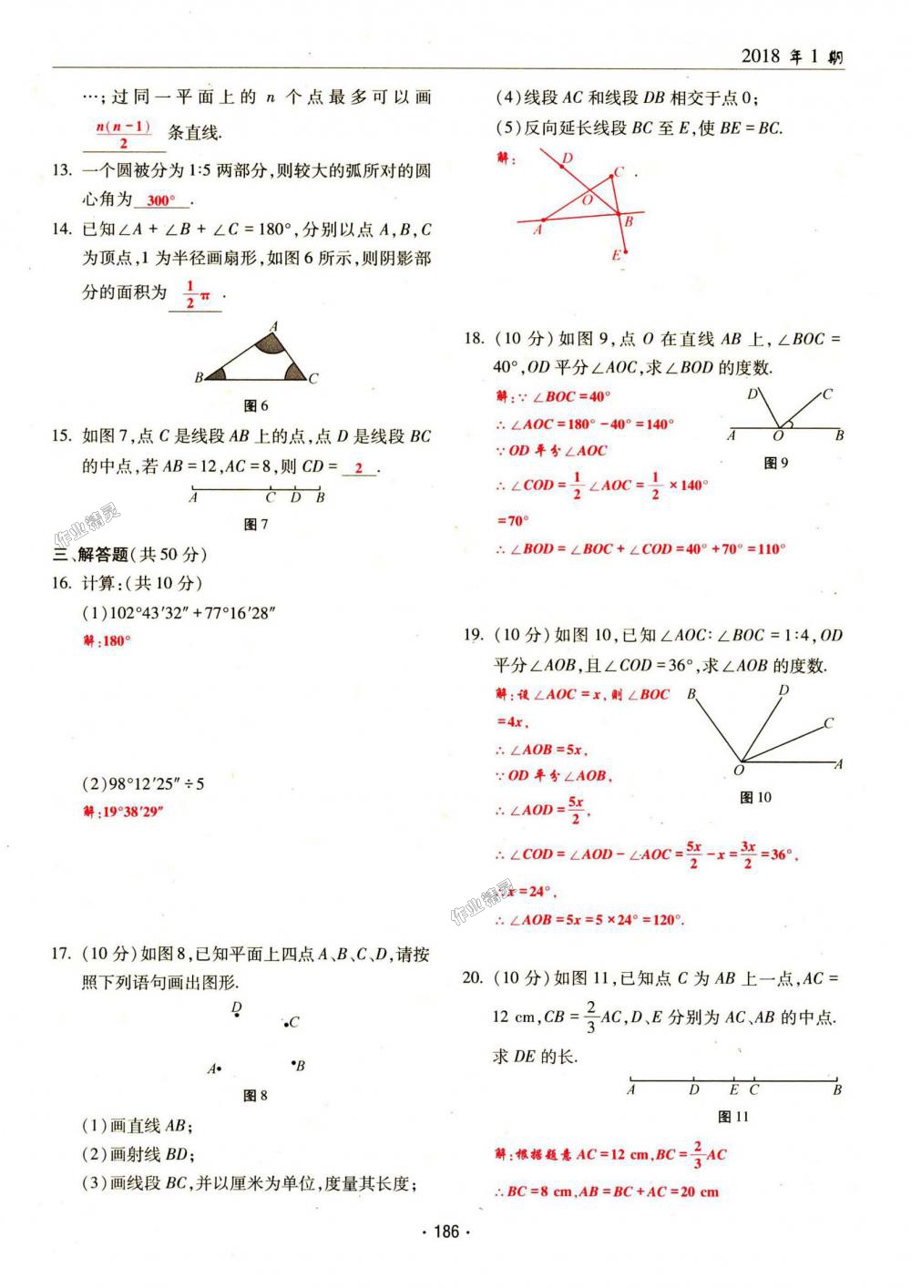 2018年理科愛好者七年級(jí)數(shù)學(xué)上冊(cè)第1期北師大版 第186頁(yè)