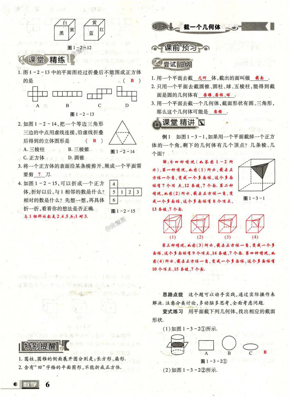 2018年理科愛好者七年級數(shù)學(xué)上冊第1期北師大版 第6頁