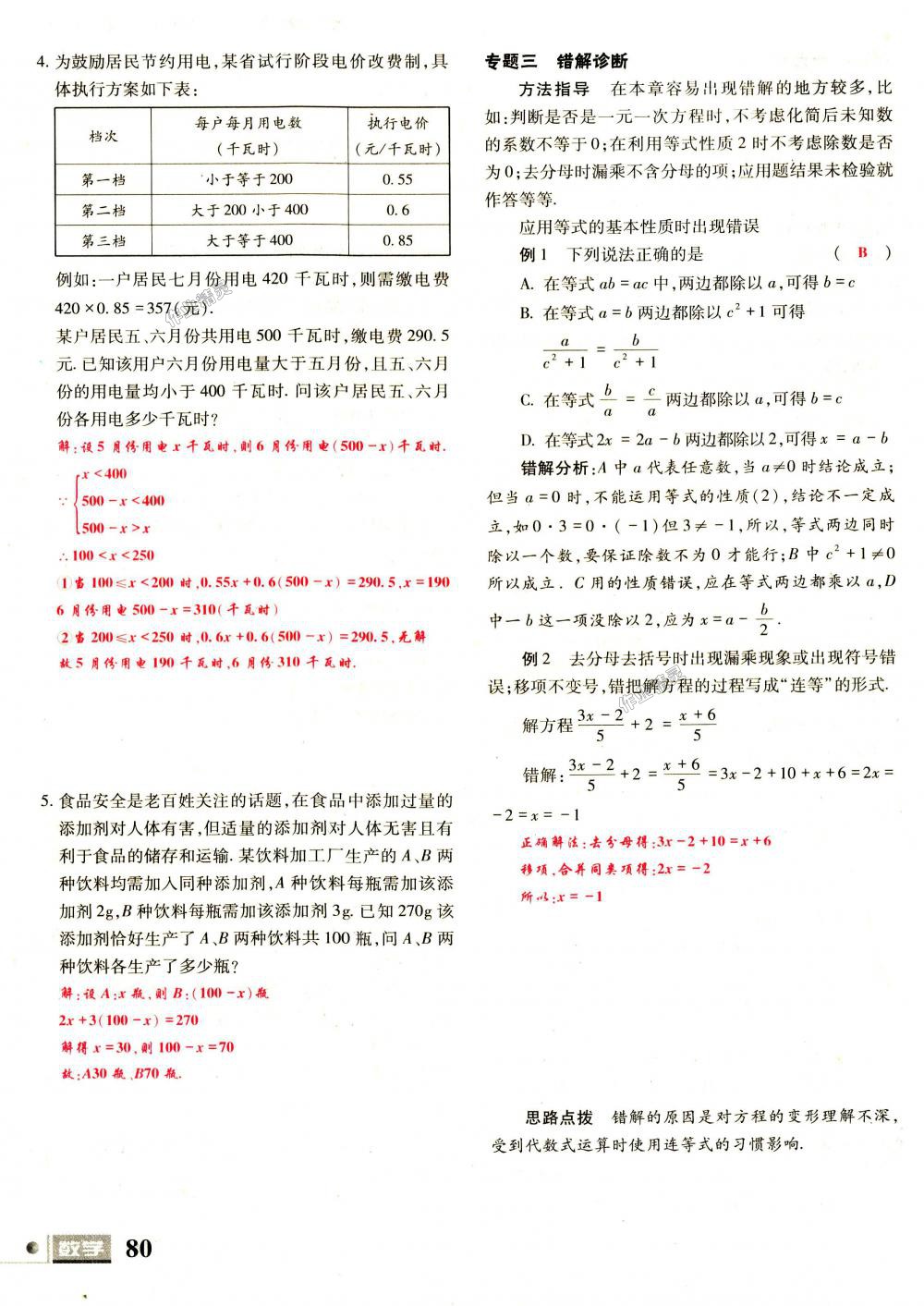 2018年理科愛好者七年級數(shù)學上冊第1期北師大版 第80頁