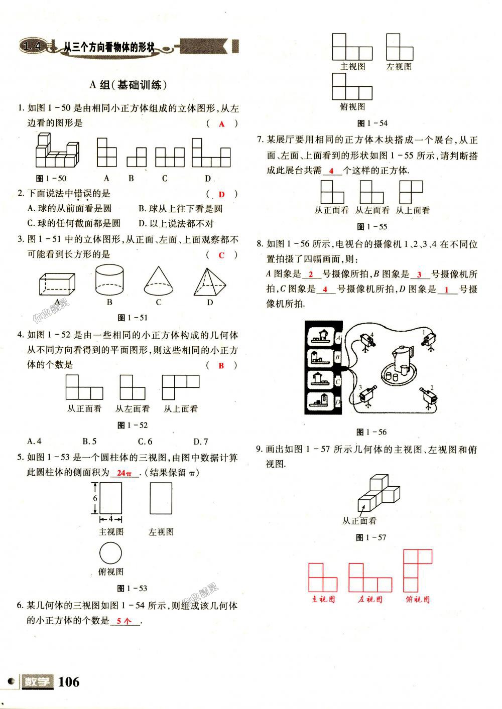 2018年理科愛好者七年級(jí)數(shù)學(xué)上冊(cè)第1期北師大版 第106頁(yè)