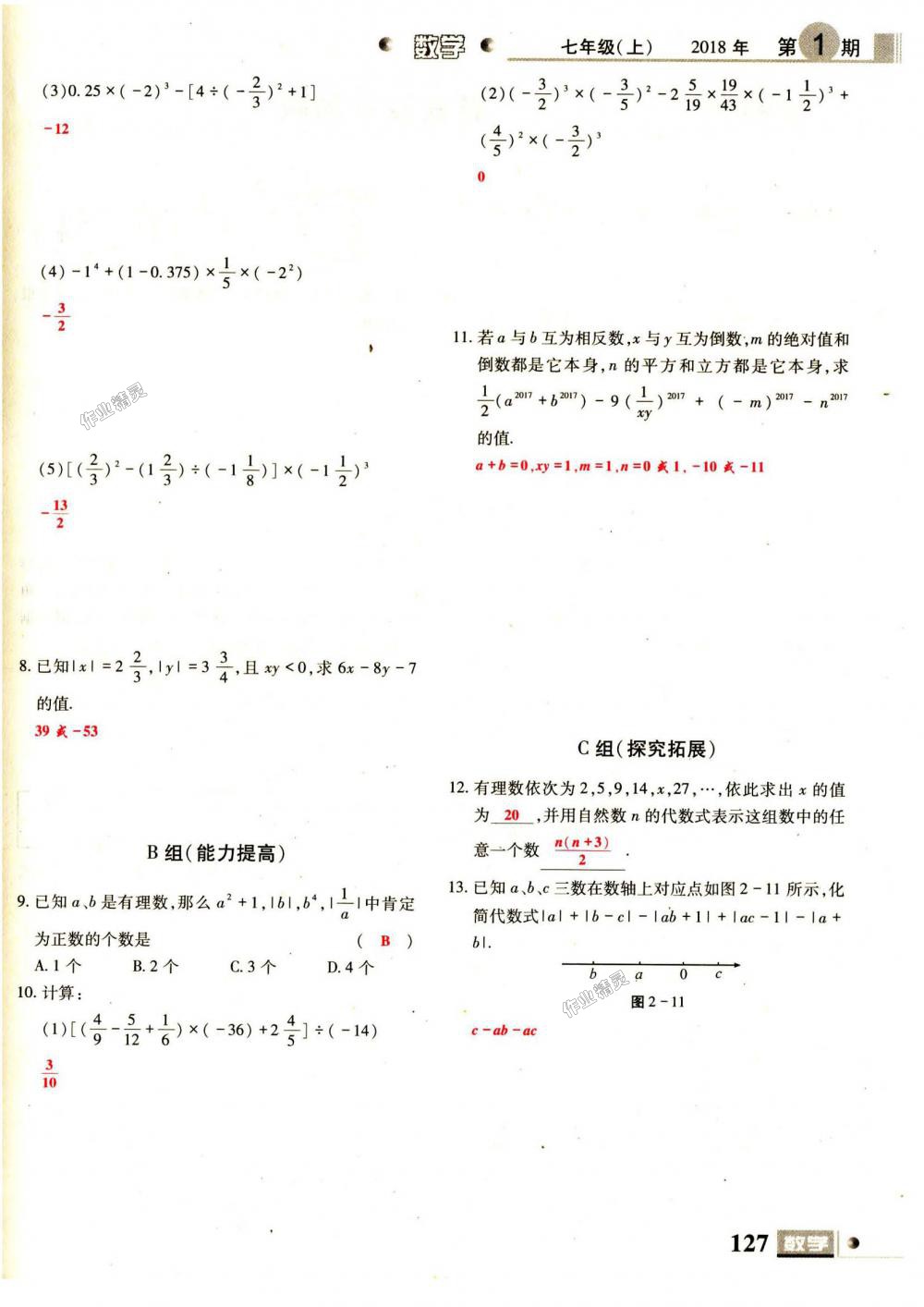 2018年理科愛好者七年級數(shù)學上冊第1期北師大版 第127頁