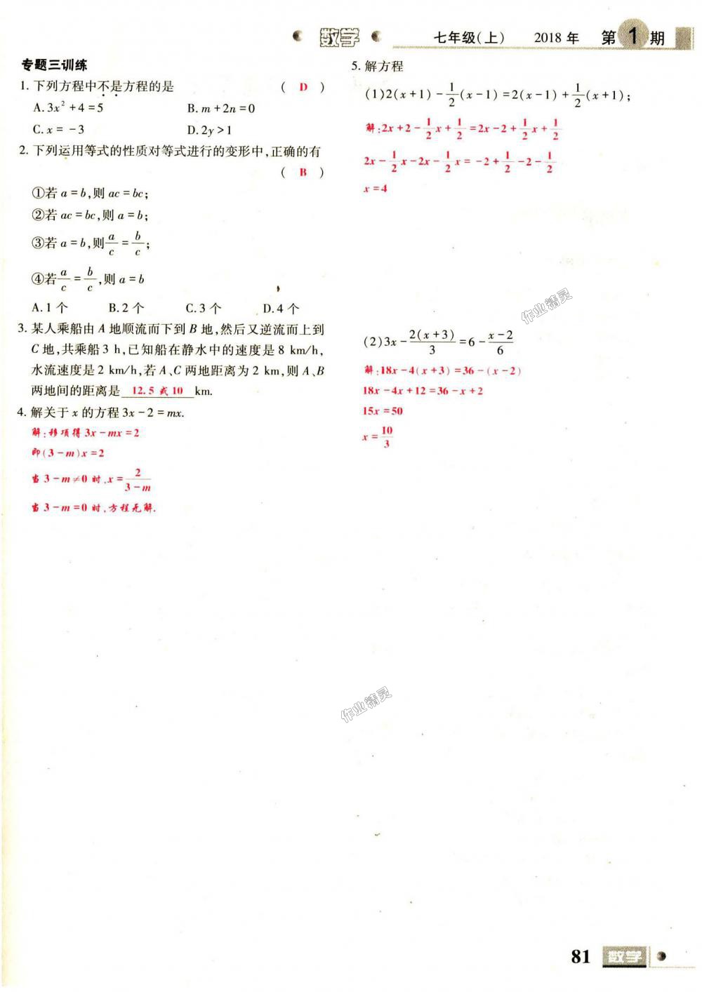 2018年理科愛好者七年級(jí)數(shù)學(xué)上冊(cè)第1期北師大版 第81頁