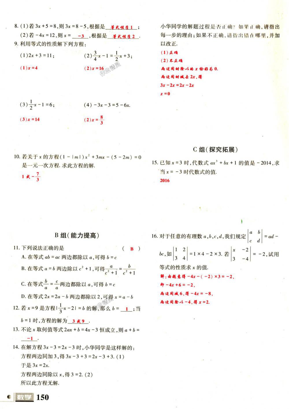 2018年理科愛好者七年級數(shù)學(xué)上冊第1期北師大版 第150頁