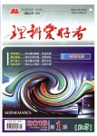 2018年理科愛(ài)好者七年級(jí)數(shù)學(xué)上冊(cè)第1期北師大版