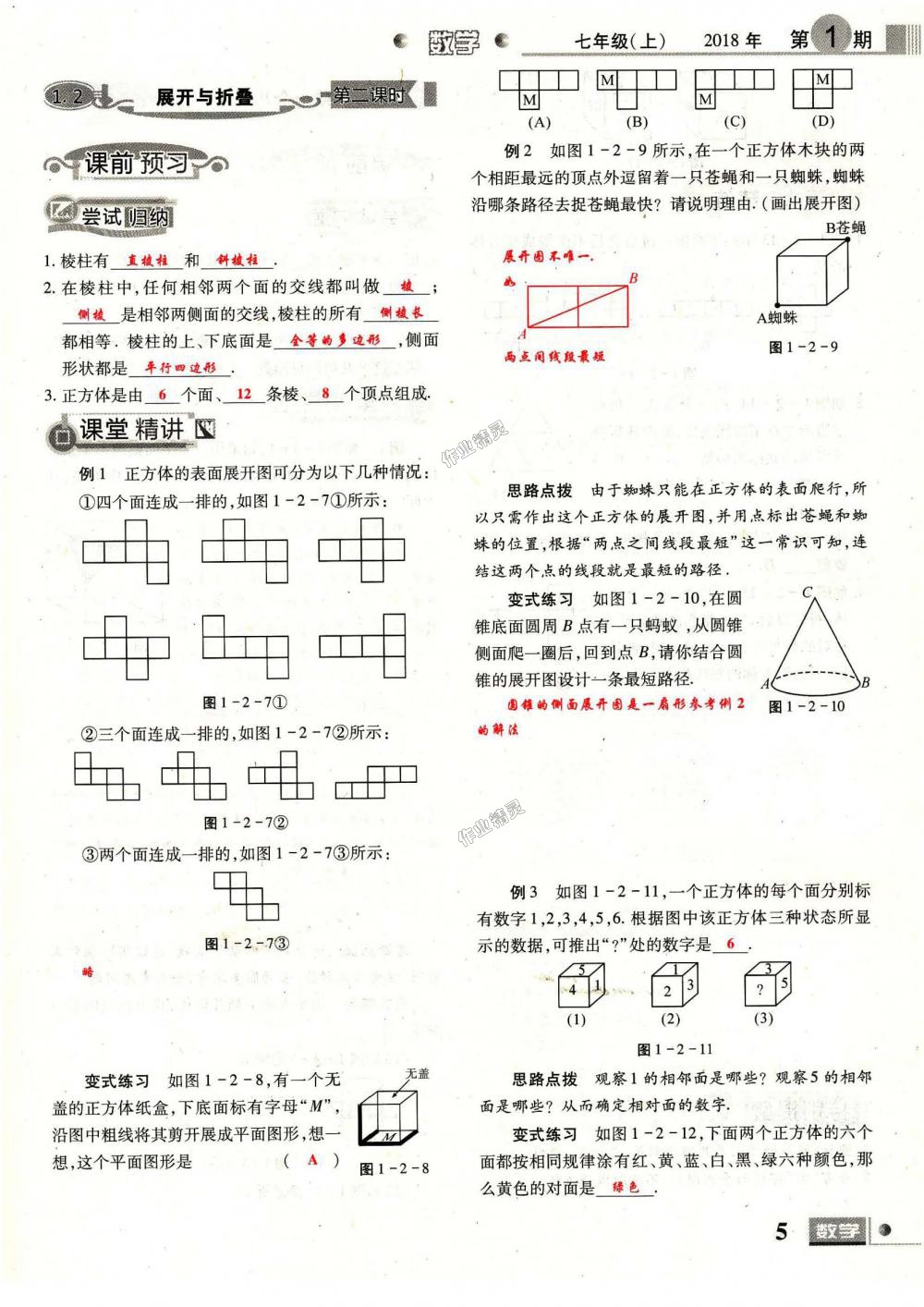 2018年理科愛好者七年級(jí)數(shù)學(xué)上冊(cè)第1期北師大版 第5頁